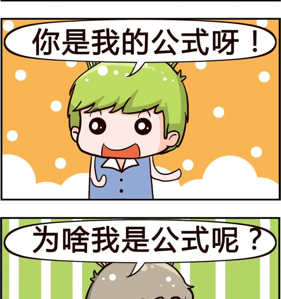 第076话 公式 第2页
