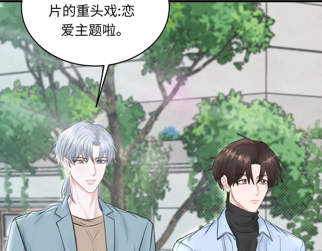 第28话 醋坛子翻了 第7页