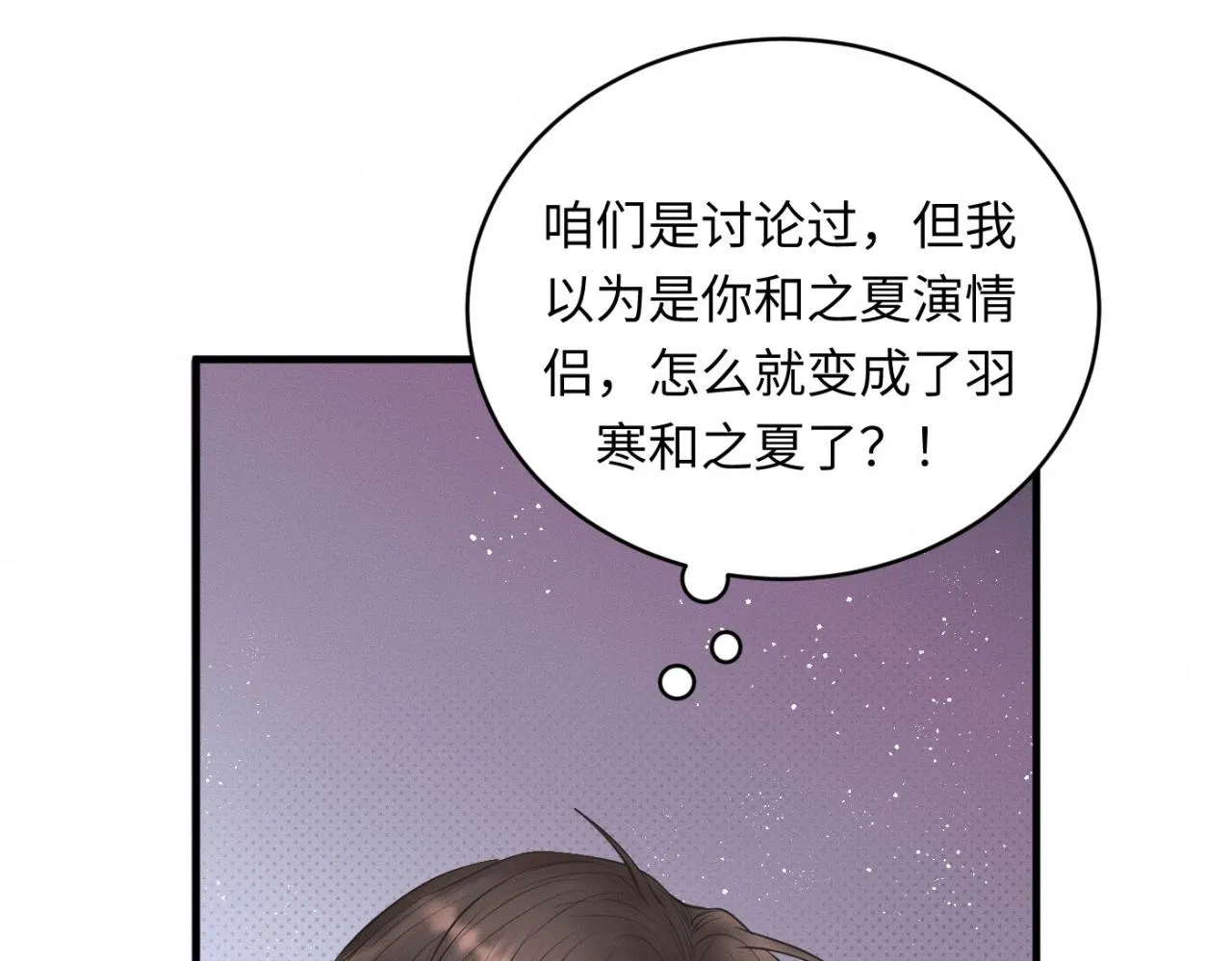 第28话 醋坛子翻了 第15页