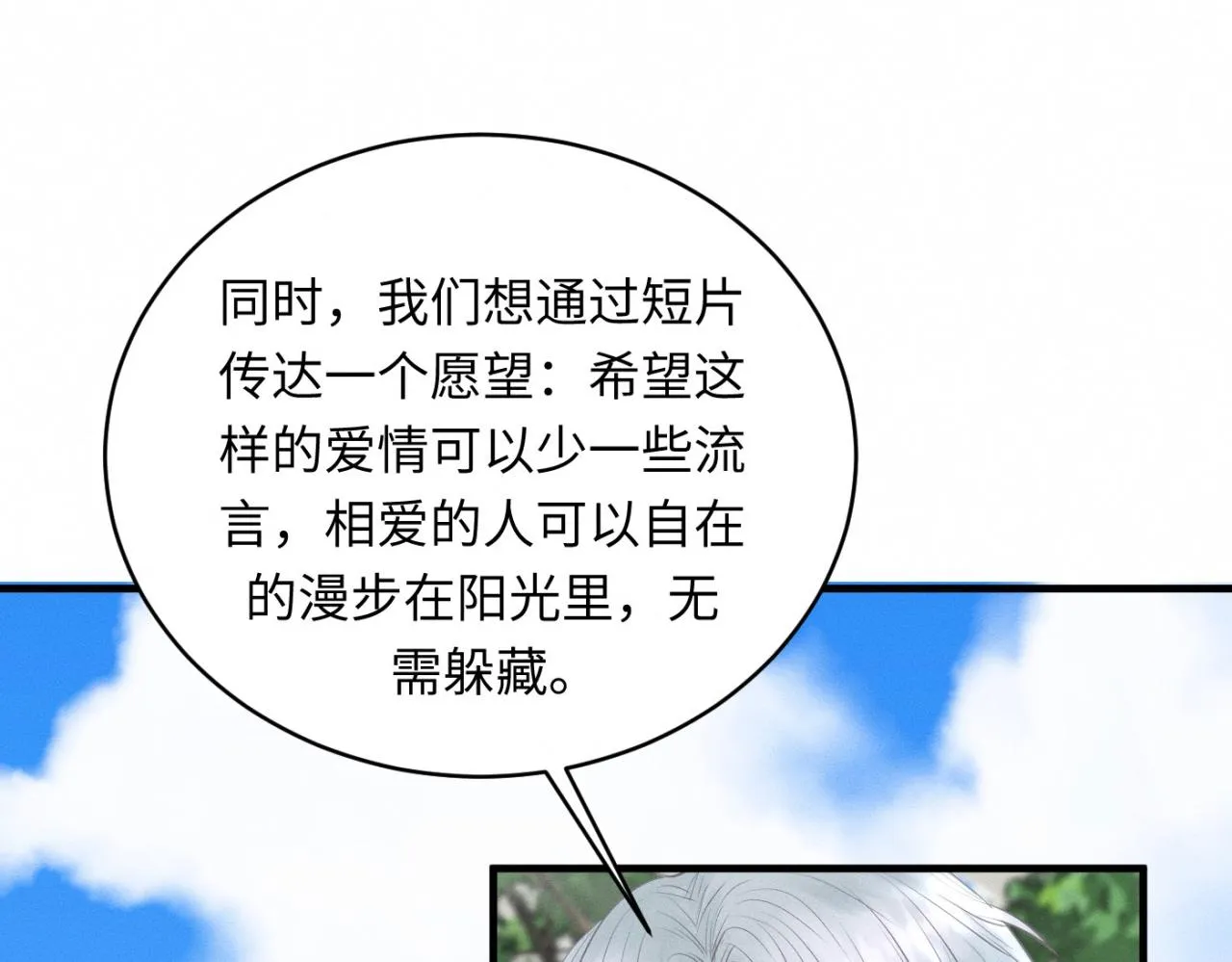 第28话 醋坛子翻了 第18页