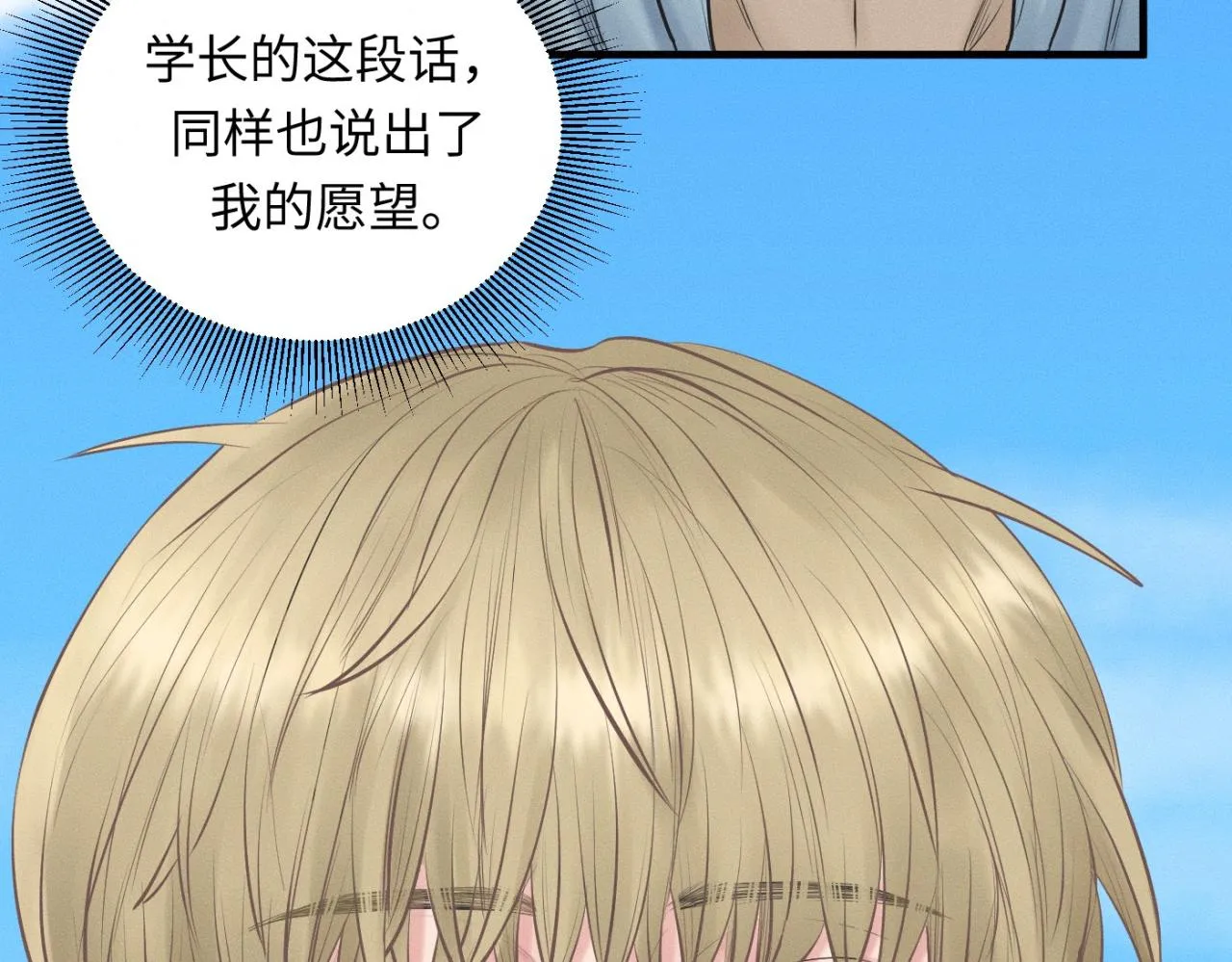 第28话 醋坛子翻了 第20页