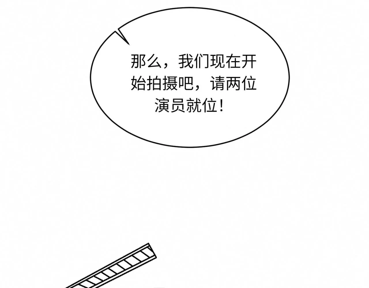 第28话 醋坛子翻了 第23页