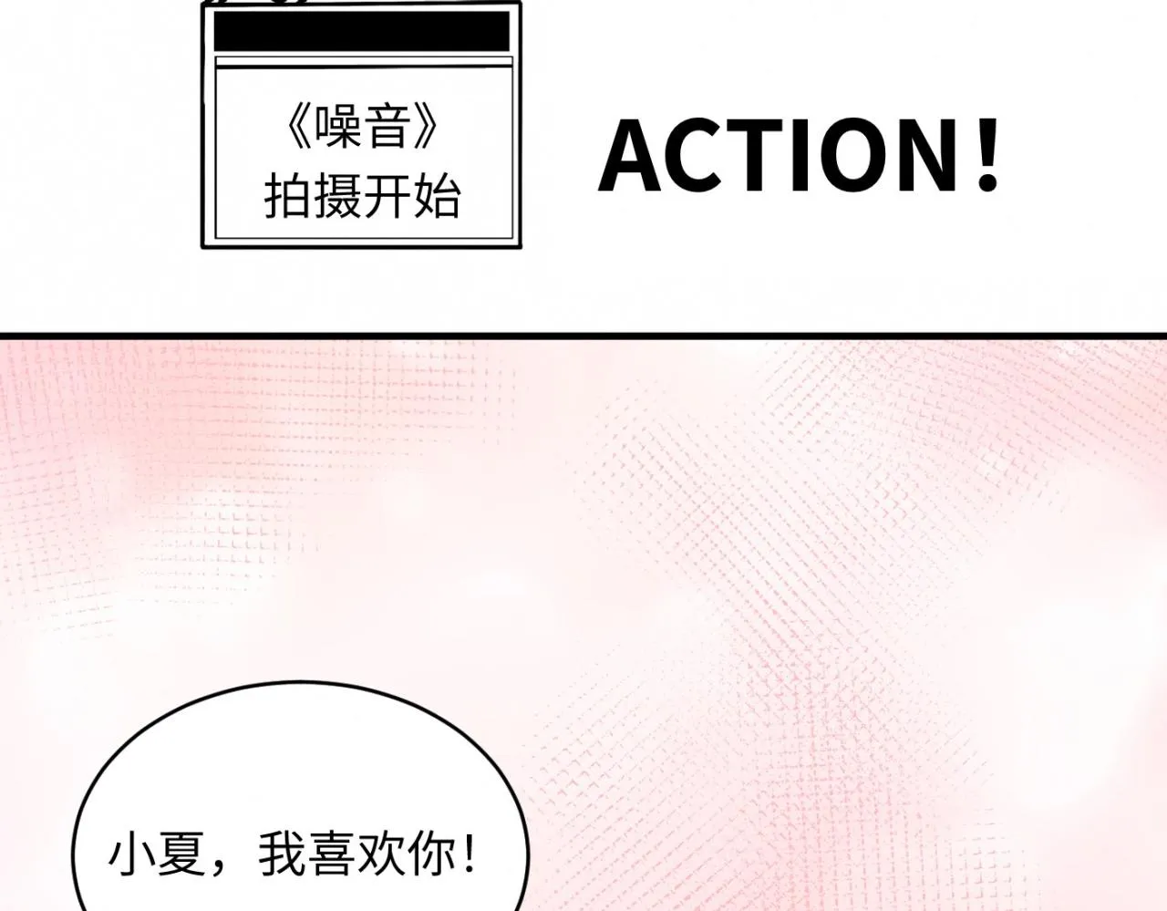 第28话 醋坛子翻了 第24页
