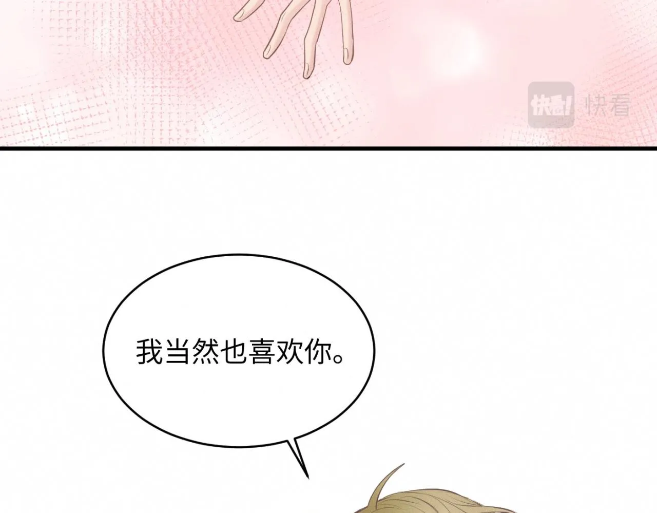 第28话 醋坛子翻了 第26页