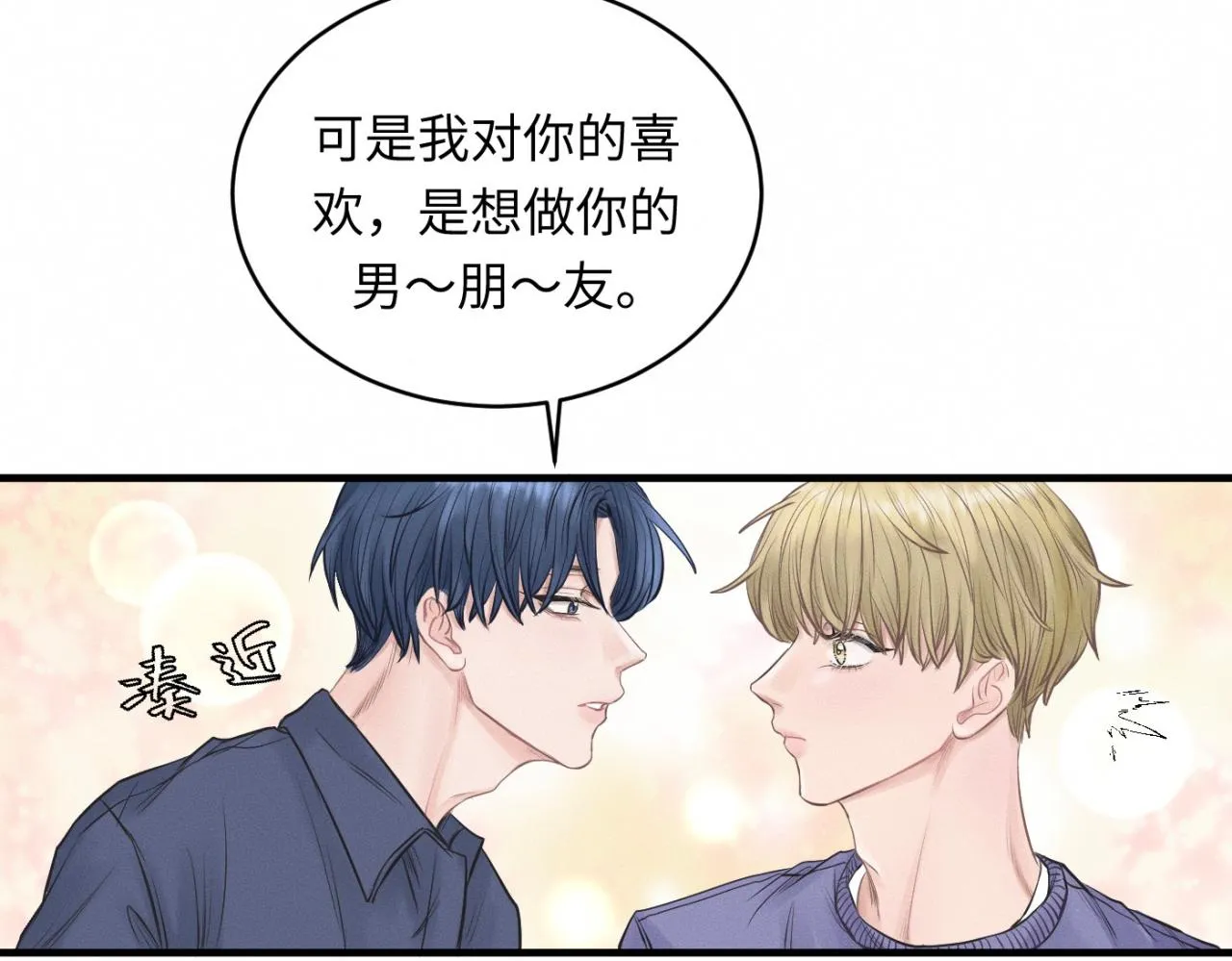 第28话 醋坛子翻了 第28页
