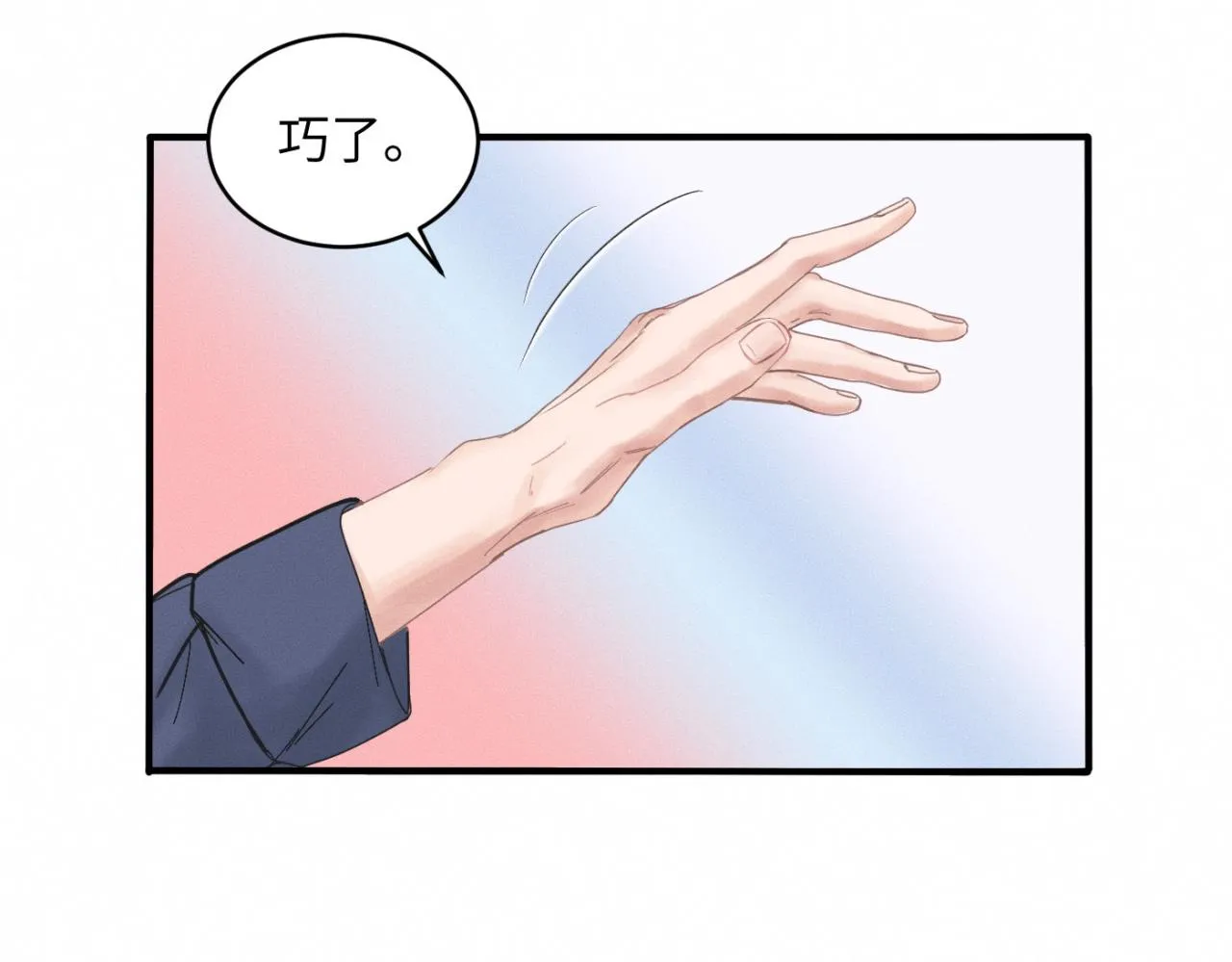 第28话 醋坛子翻了 第31页
