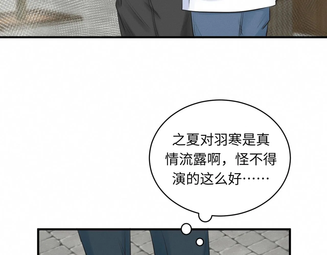 第28话 醋坛子翻了 第34页