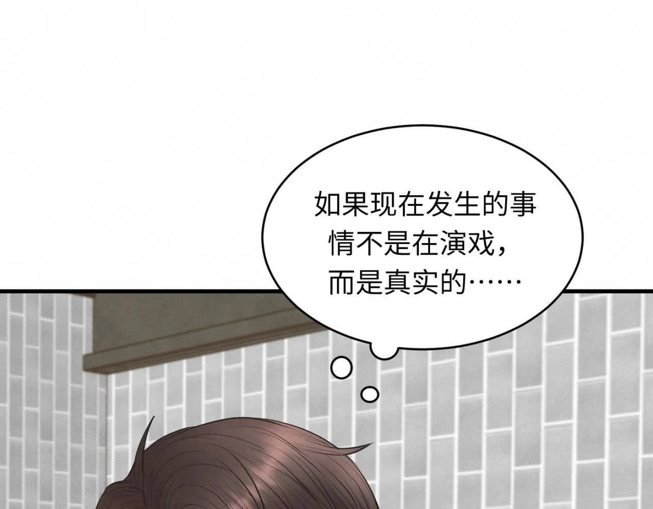 第28话 醋坛子翻了 第36页