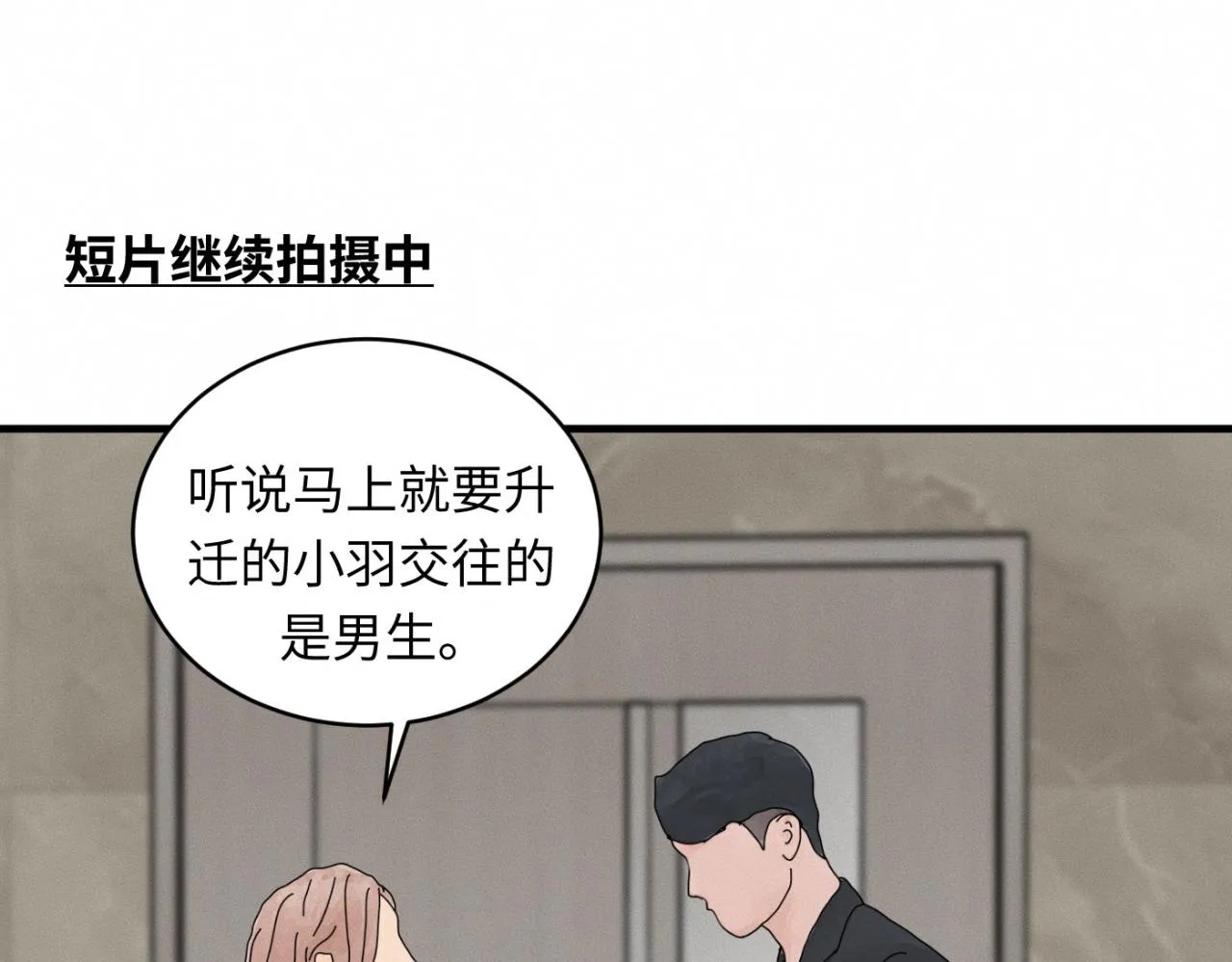 第28话 醋坛子翻了 第44页