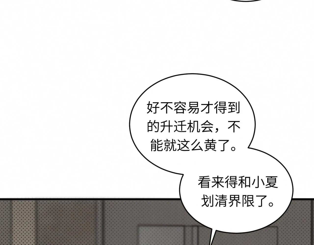 第28话 醋坛子翻了 第46页
