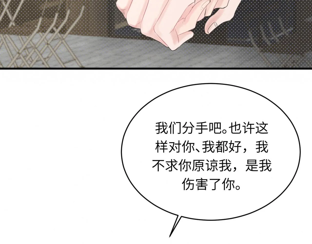 第28话 醋坛子翻了 第52页