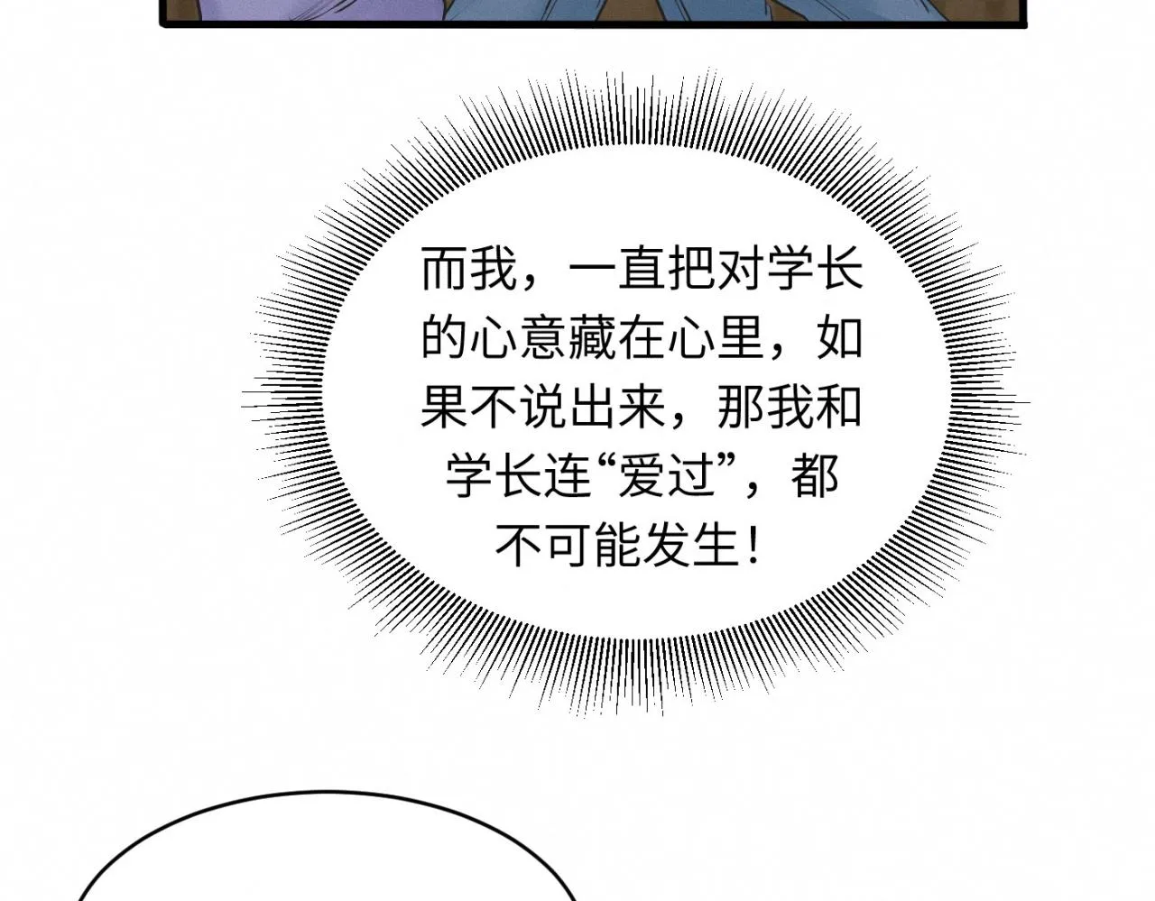 第28话 醋坛子翻了 第67页