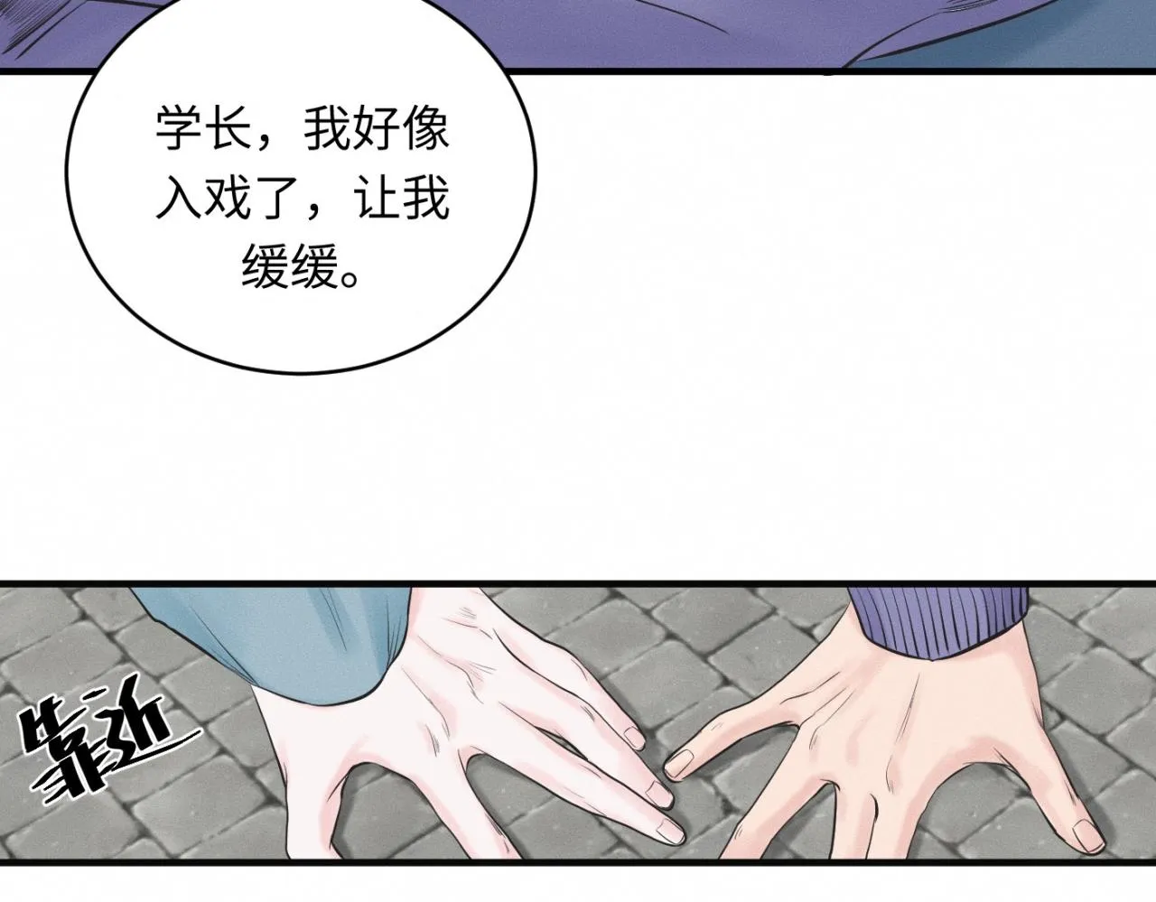 第28话 醋坛子翻了 第72页