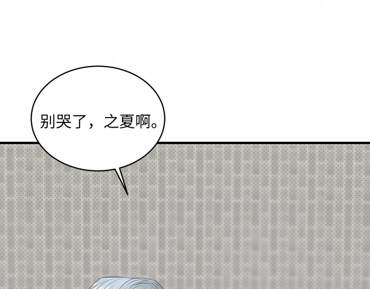 第28话 醋坛子翻了 第73页