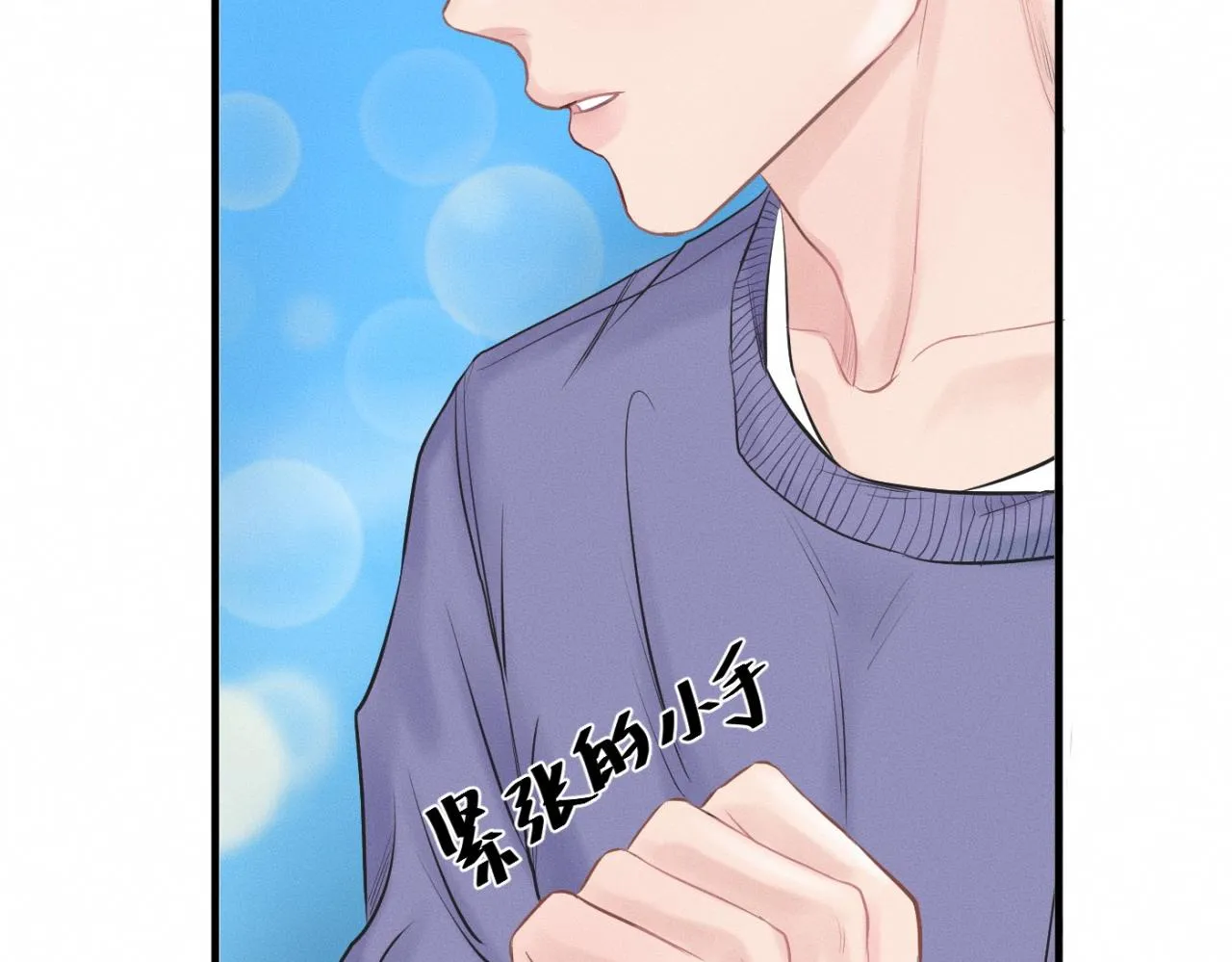 第28话 醋坛子翻了 第82页
