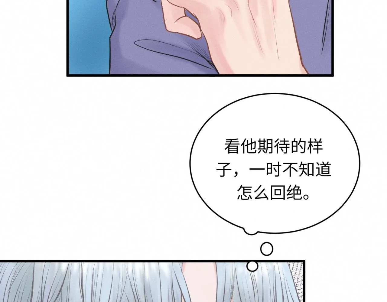 第28话 醋坛子翻了 第83页