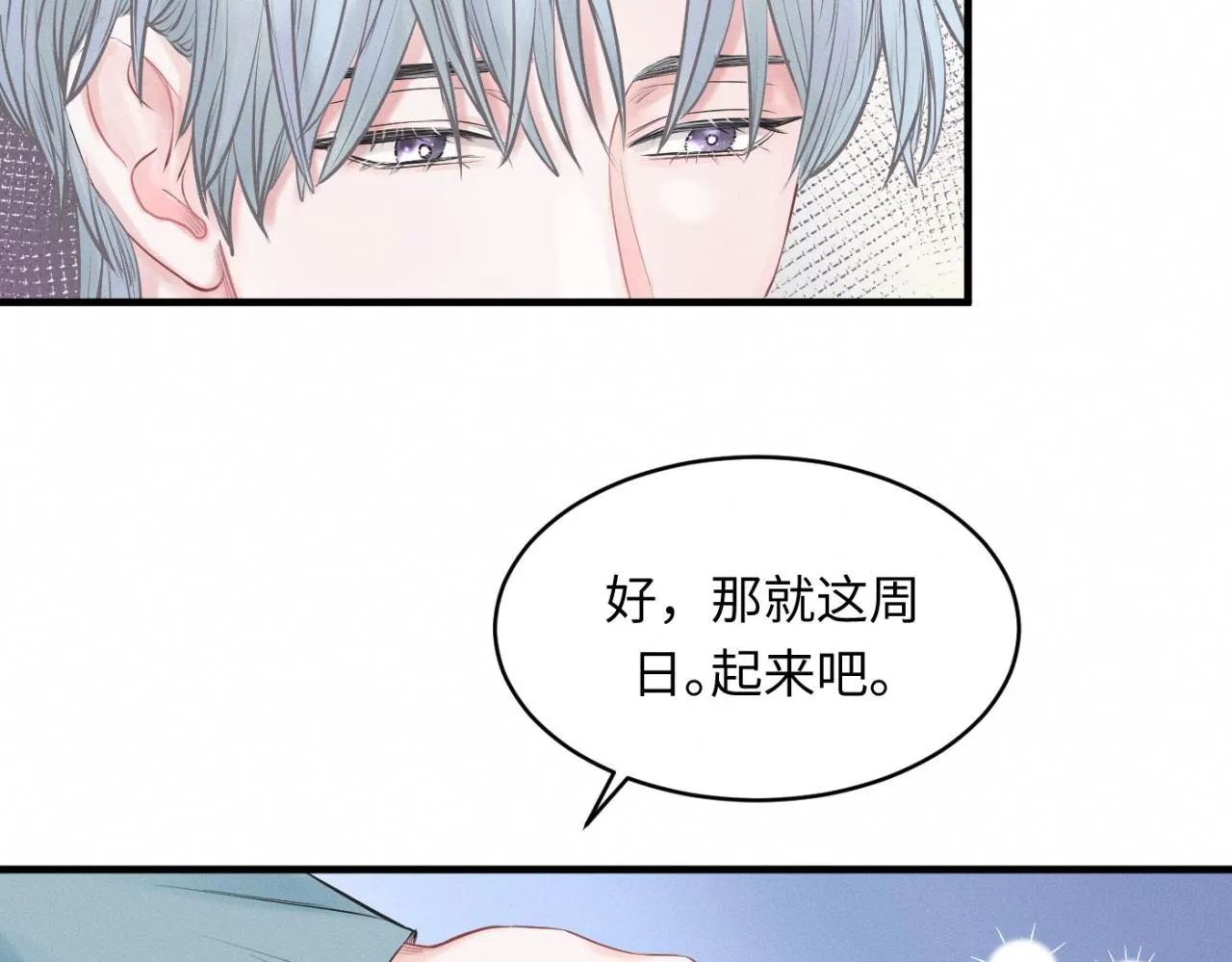 第28话 醋坛子翻了 第84页