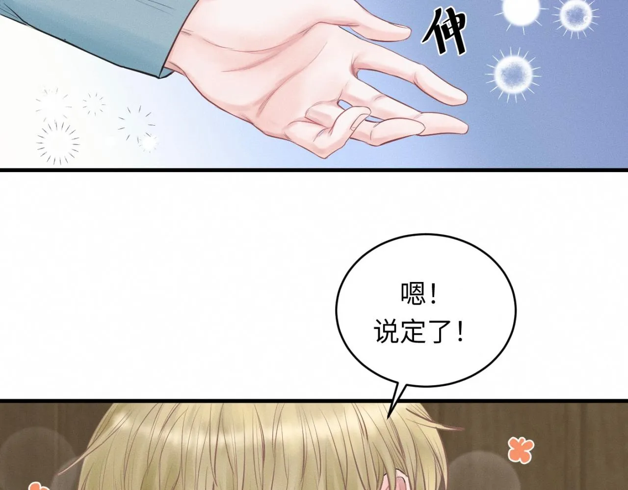 第28话 醋坛子翻了 第85页