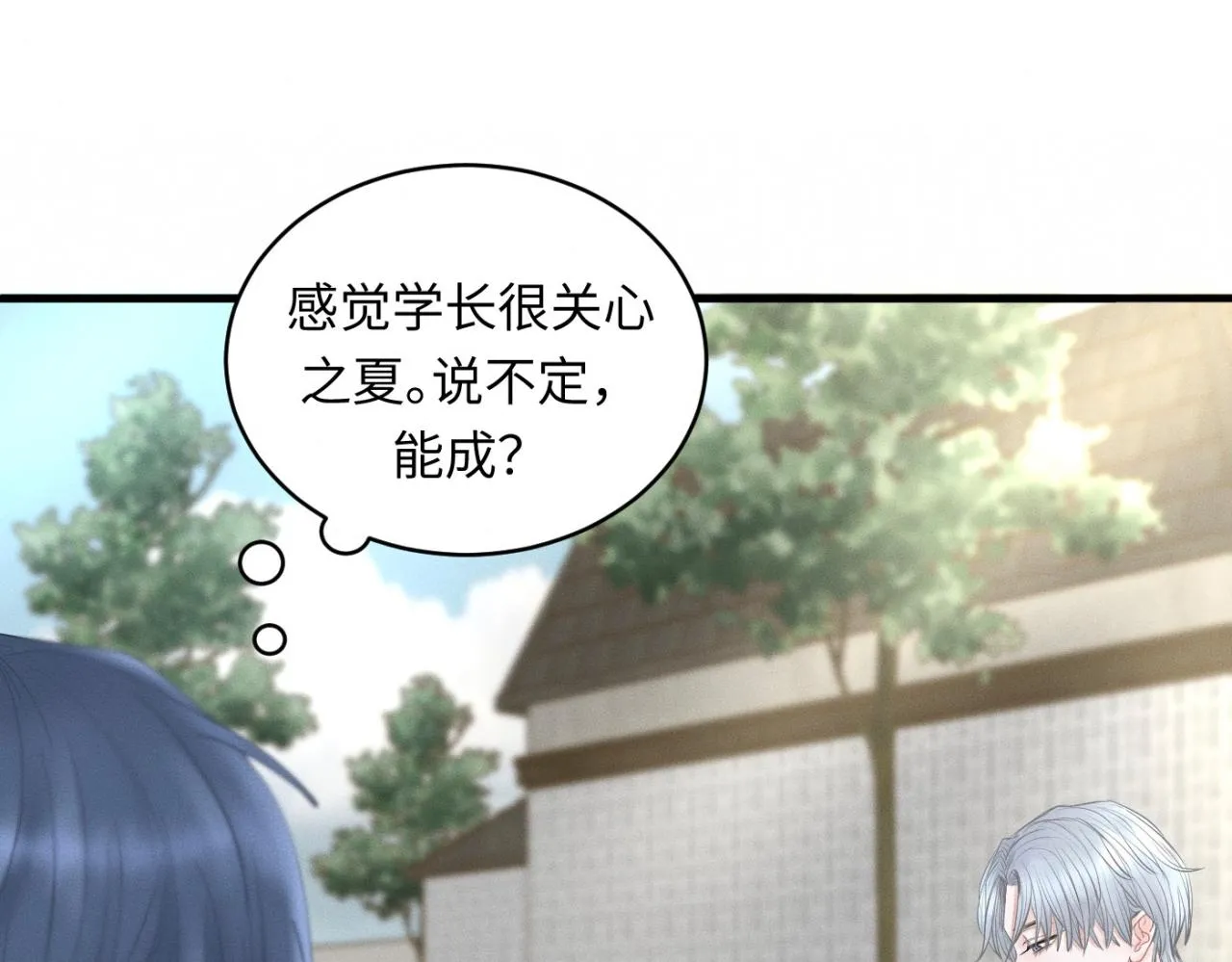第28话 醋坛子翻了 第87页