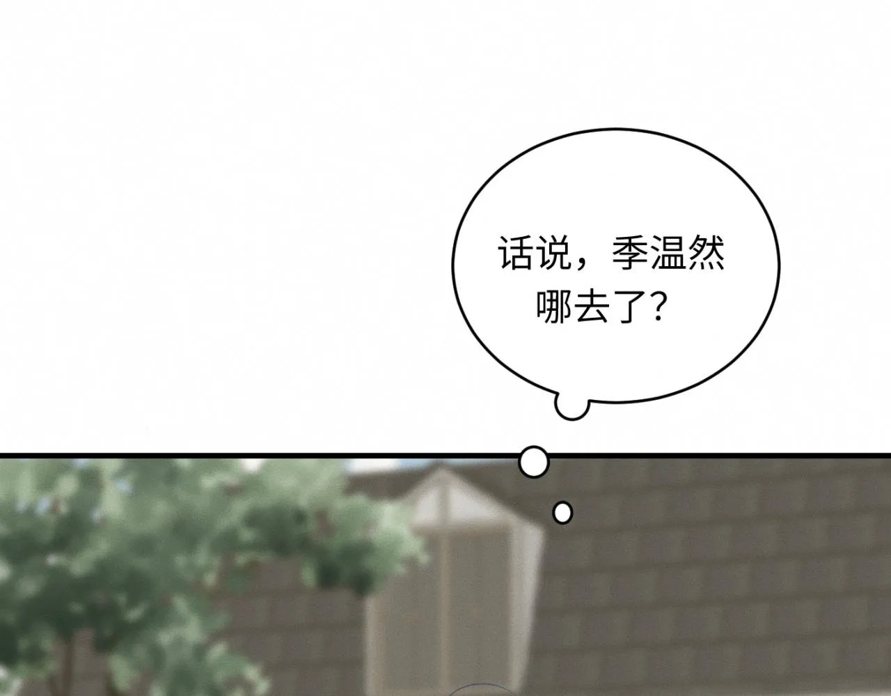 第28话 醋坛子翻了 第89页