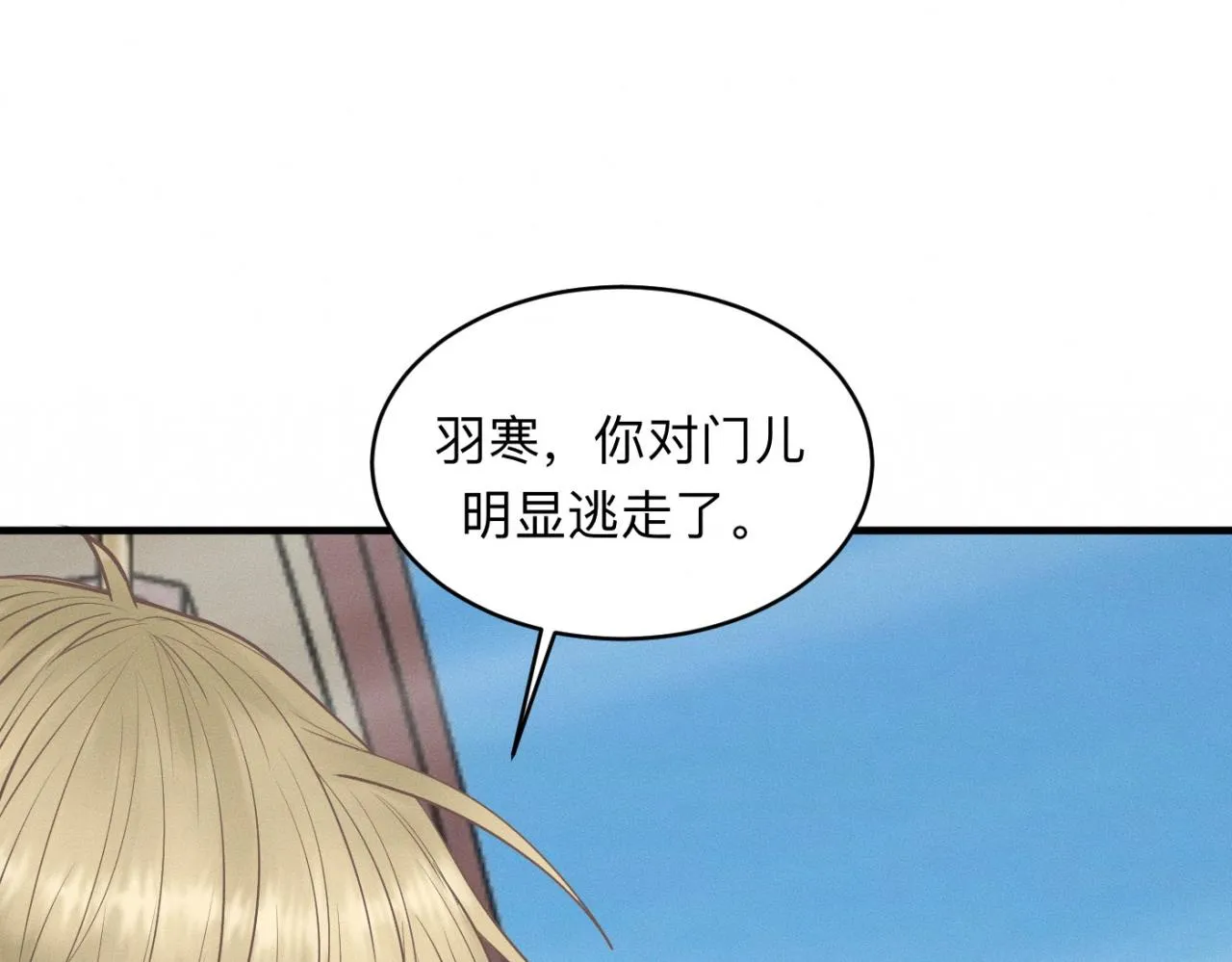 第27话 跨服聊天 第5页