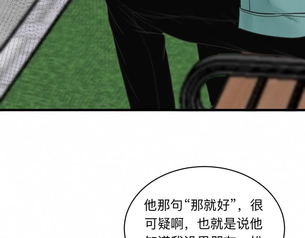 第27话 跨服聊天 第10页