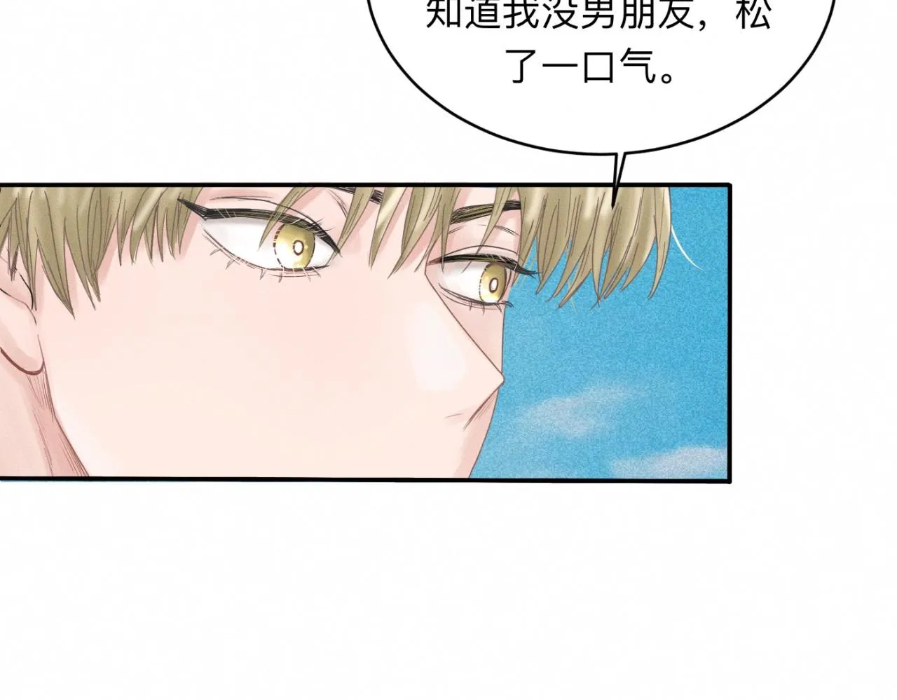 第27话 跨服聊天 第11页