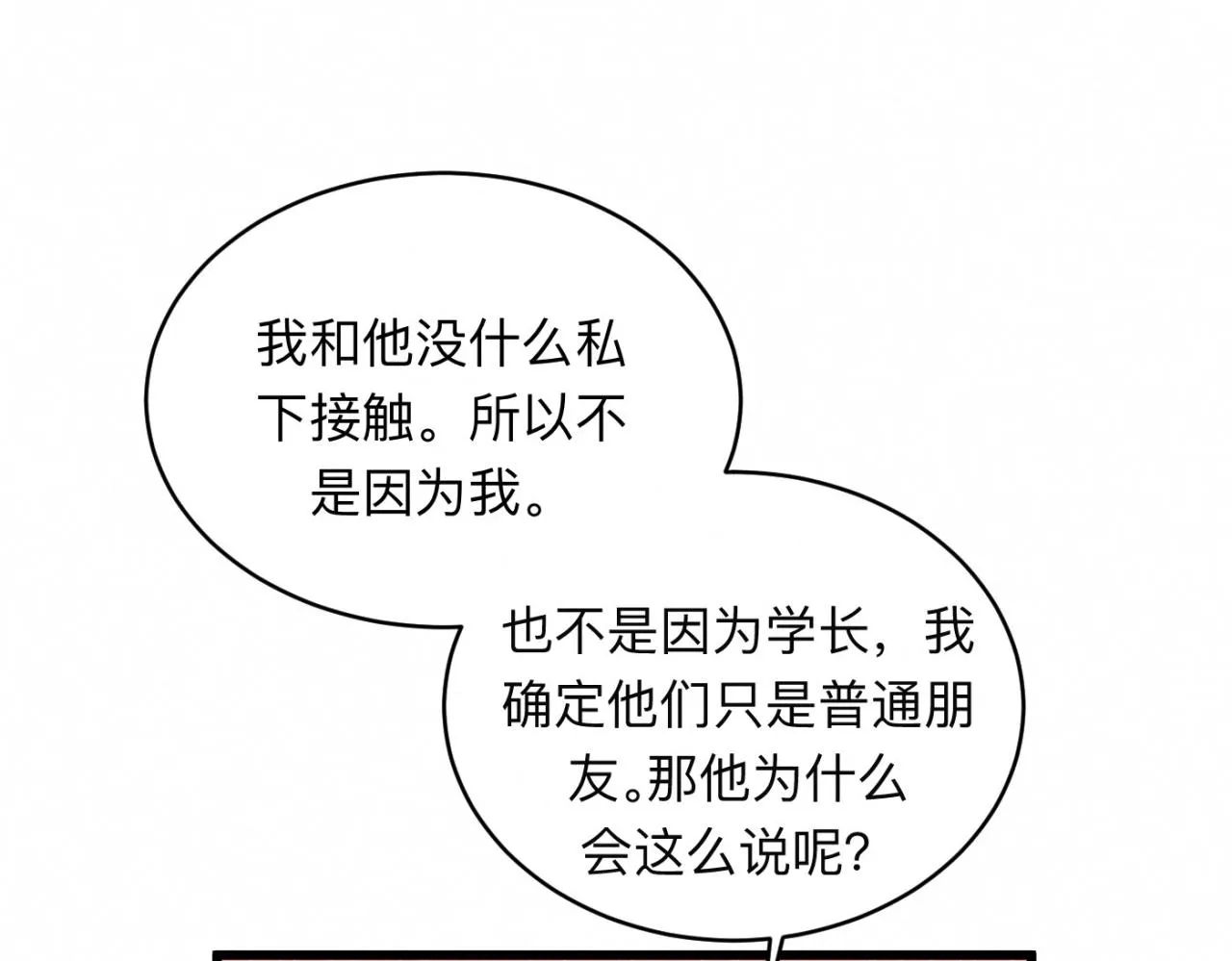 第27话 跨服聊天 第12页