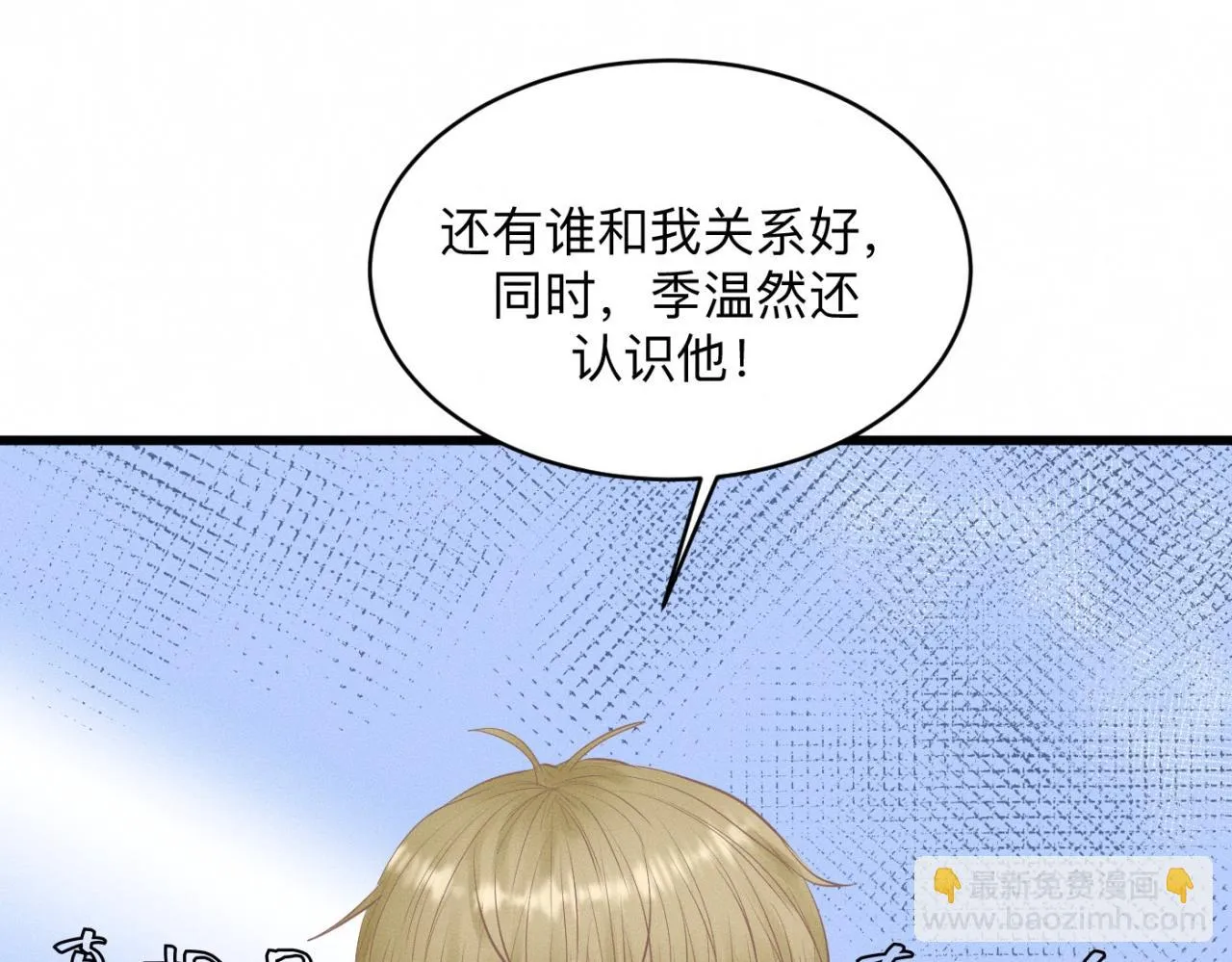 第27话 跨服聊天 第15页