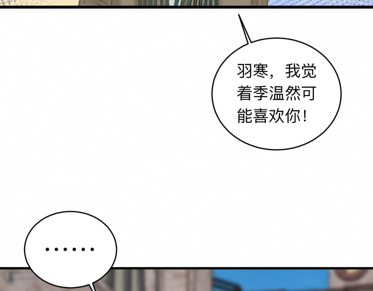 第27话 跨服聊天 第17页