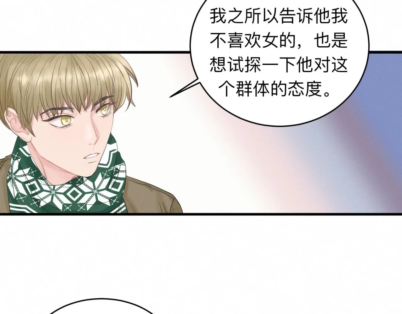 第27话 跨服聊天 第20页