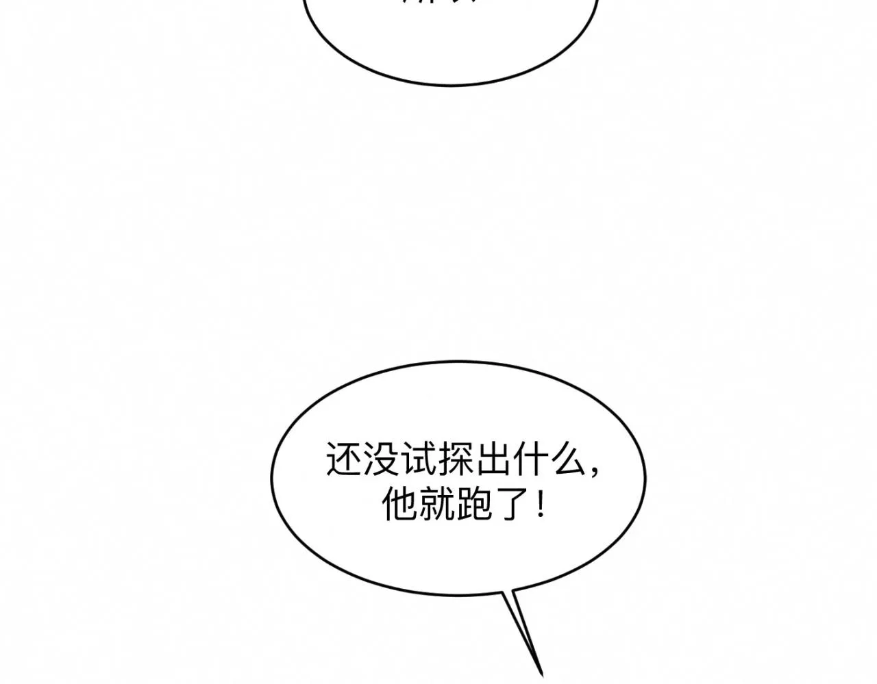 第27话 跨服聊天 第22页