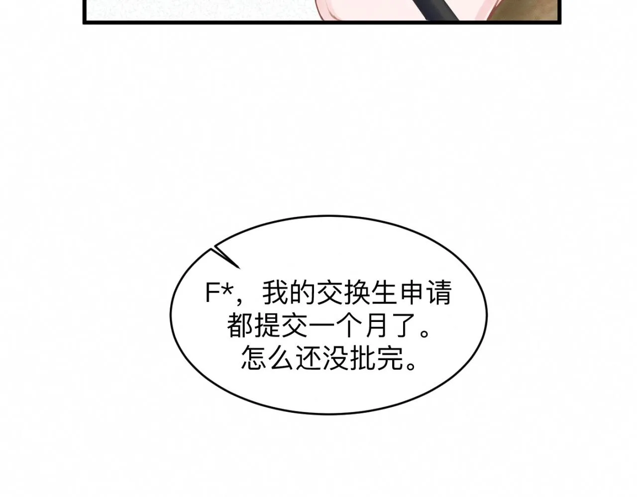 第27话 跨服聊天 第29页