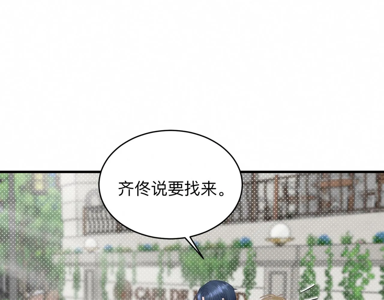 第27话 跨服聊天 第43页