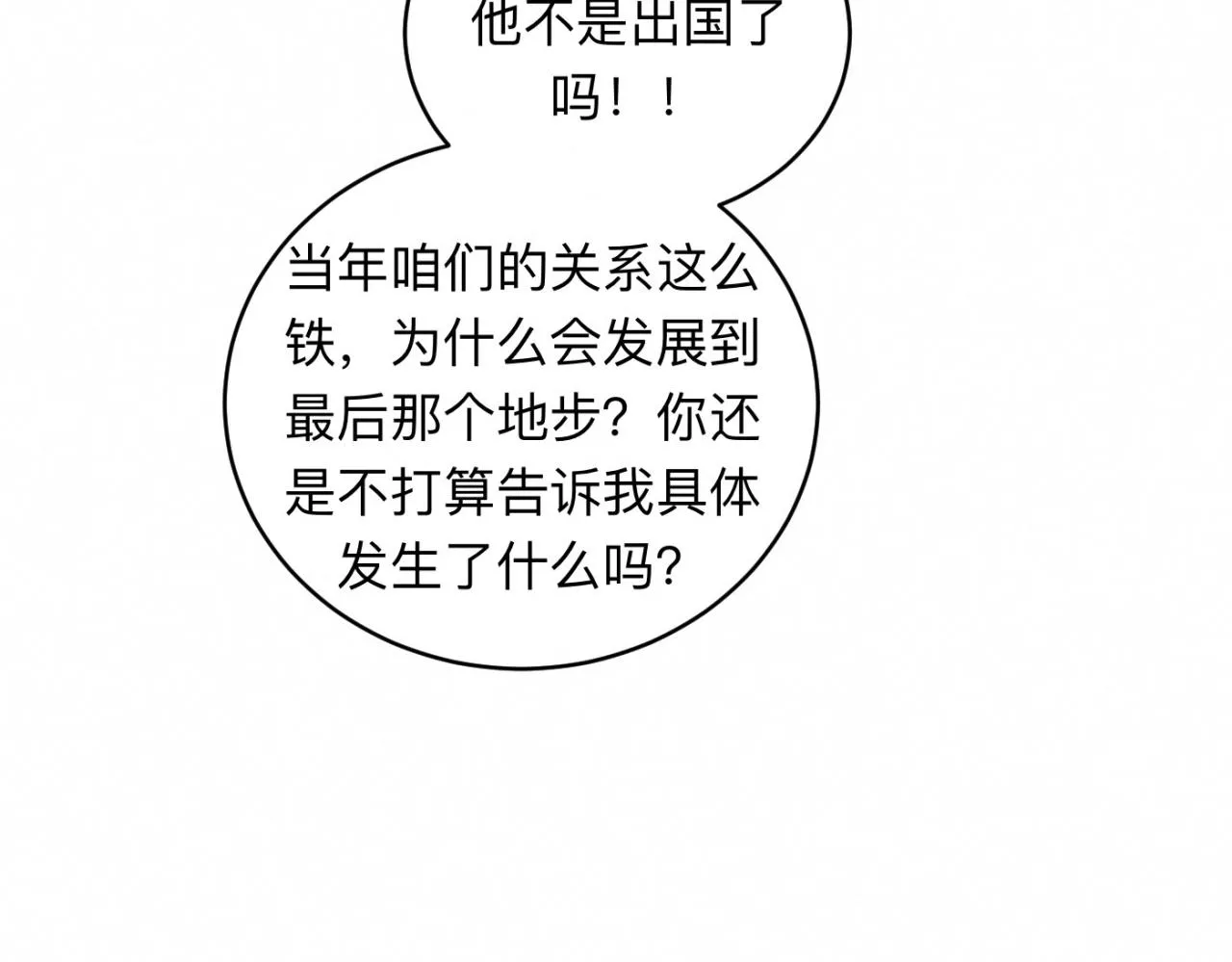 第27话 跨服聊天 第45页