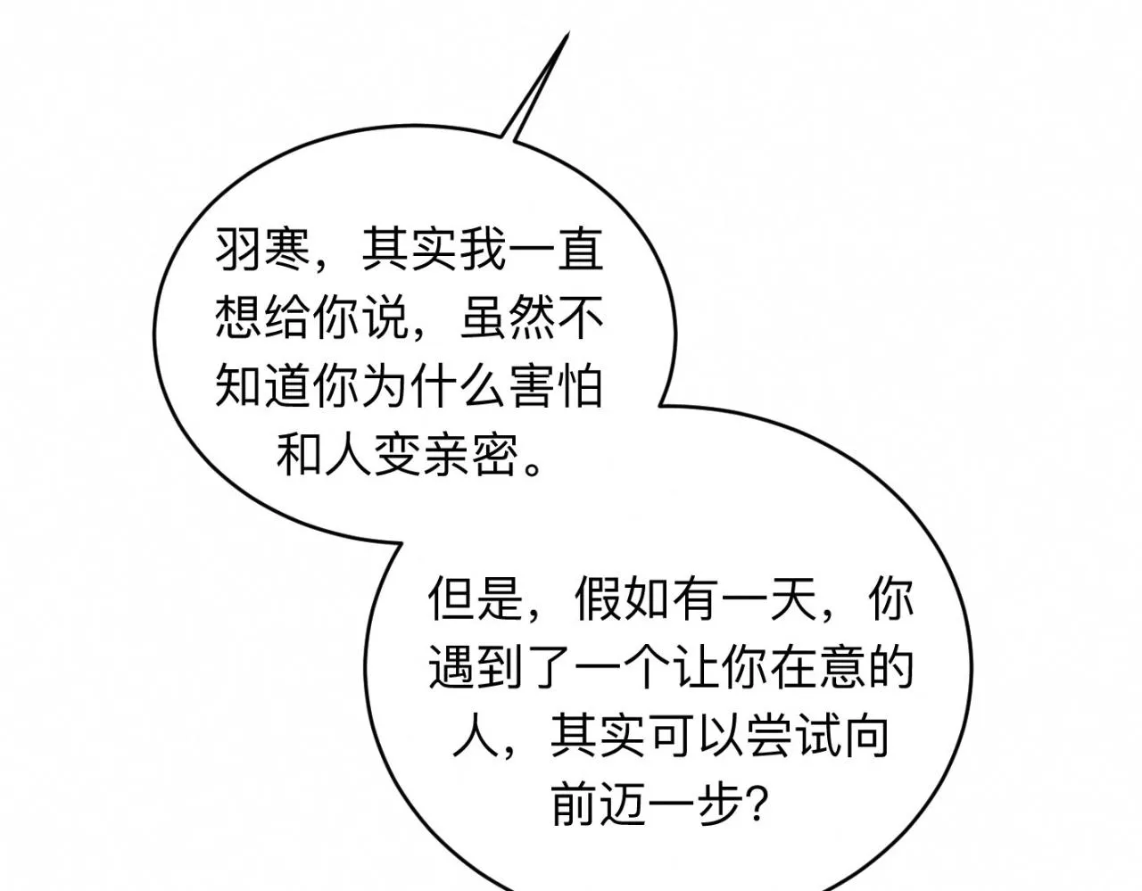 第27话 跨服聊天 第52页