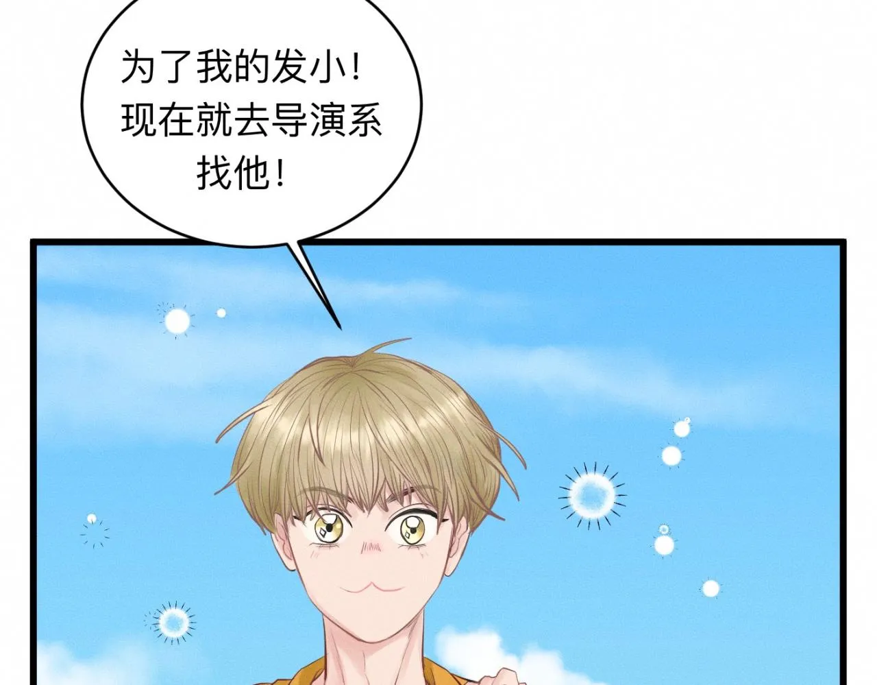 第27话 跨服聊天 第60页
