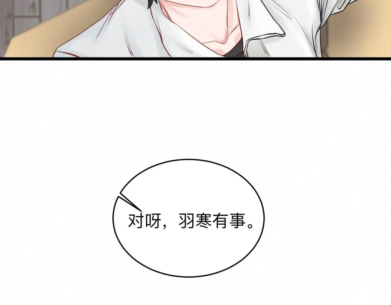 第27话 跨服聊天 第71页