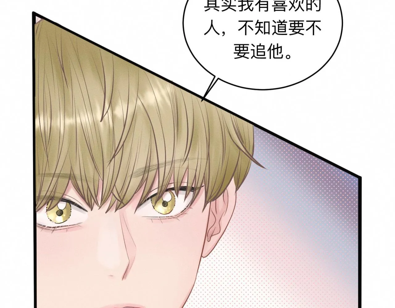 第27话 跨服聊天 第78页