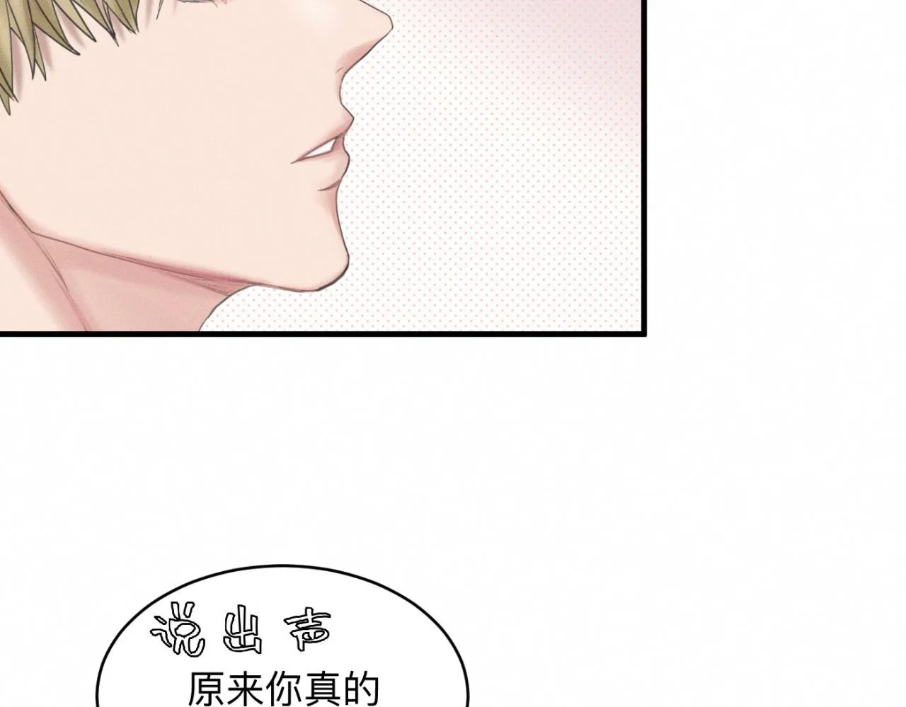 第27话 跨服聊天 第82页