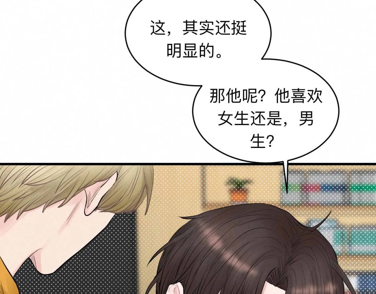 第27话 跨服聊天 第87页