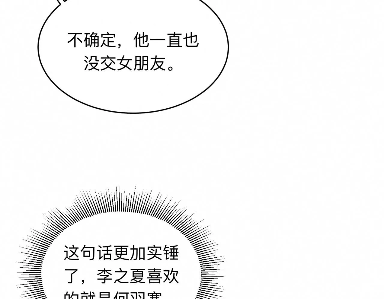 第27话 跨服聊天 第89页