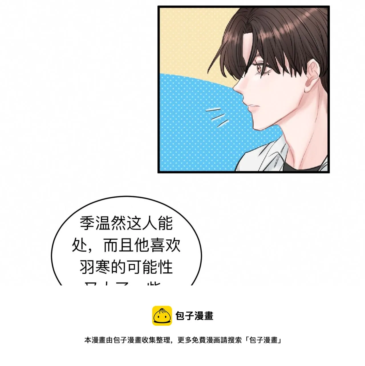 第27话 跨服聊天 第100页