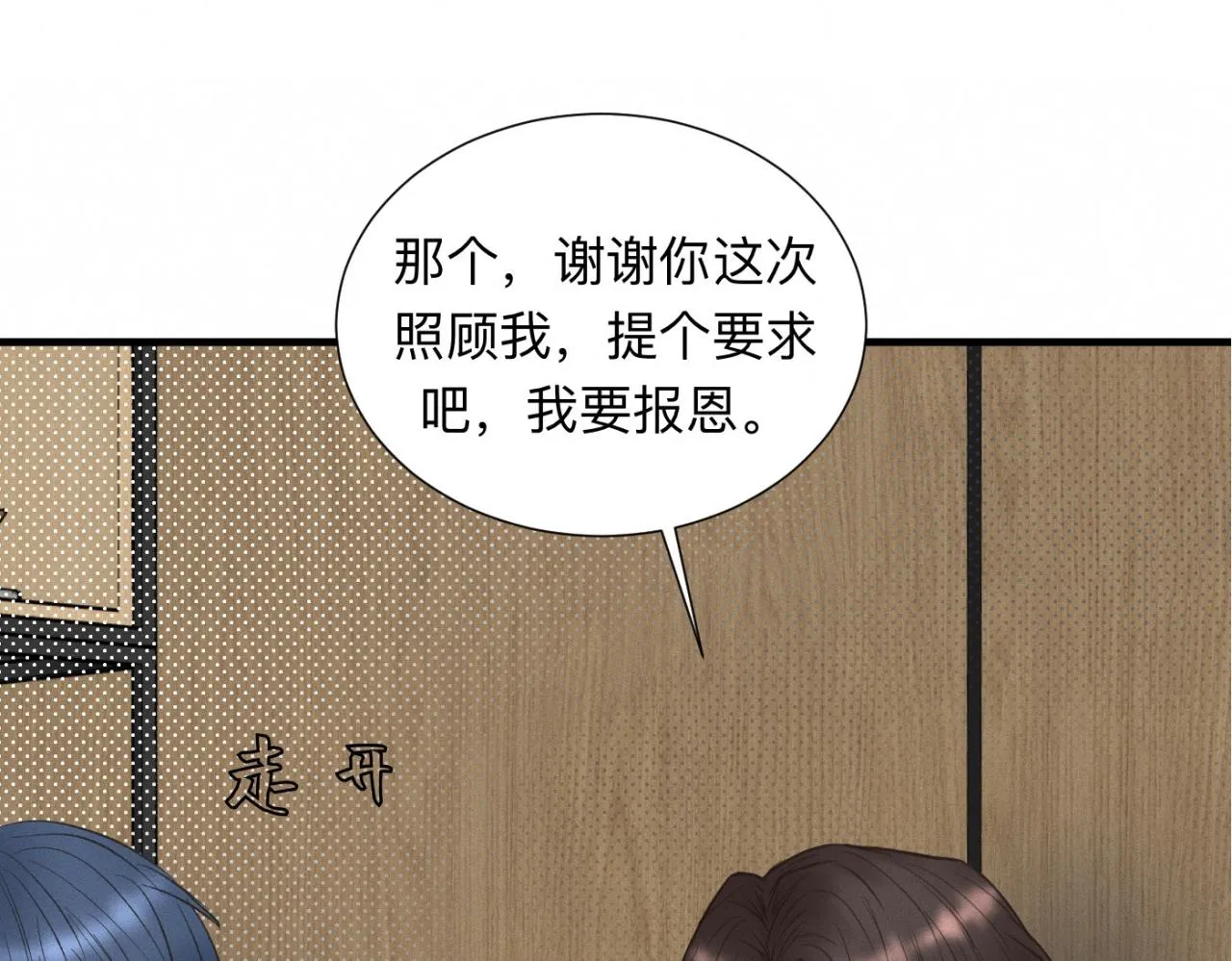 第25话 一起吃冰淇淋吗？ 第20页