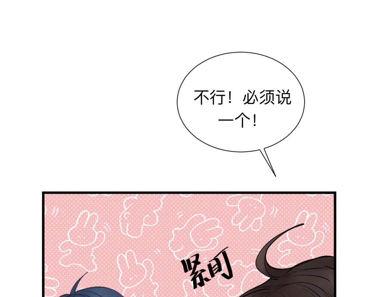 第25话 一起吃冰淇淋吗？ 第23页