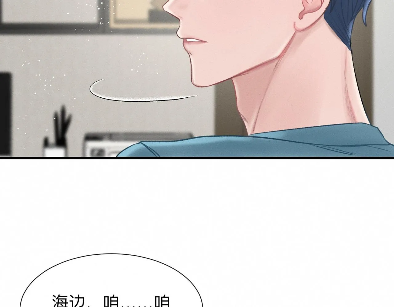 第25话 一起吃冰淇淋吗？ 第26页