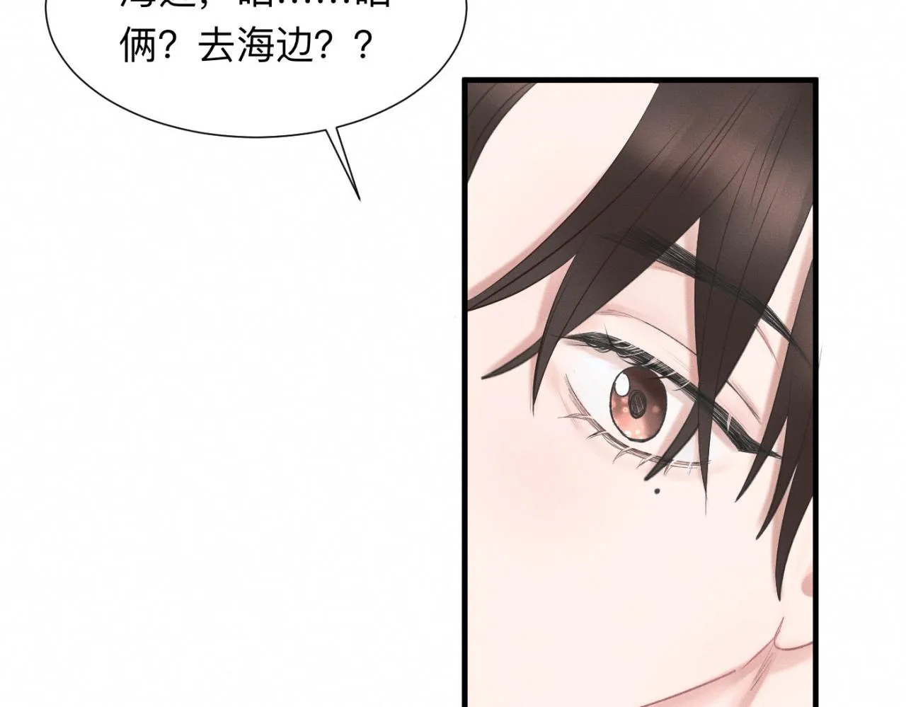 第25话 一起吃冰淇淋吗？ 第27页