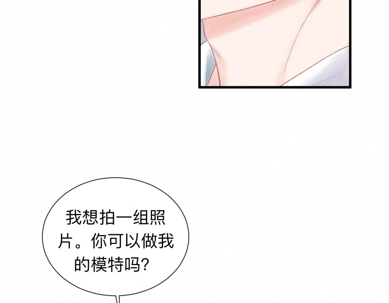 第25话 一起吃冰淇淋吗？ 第28页