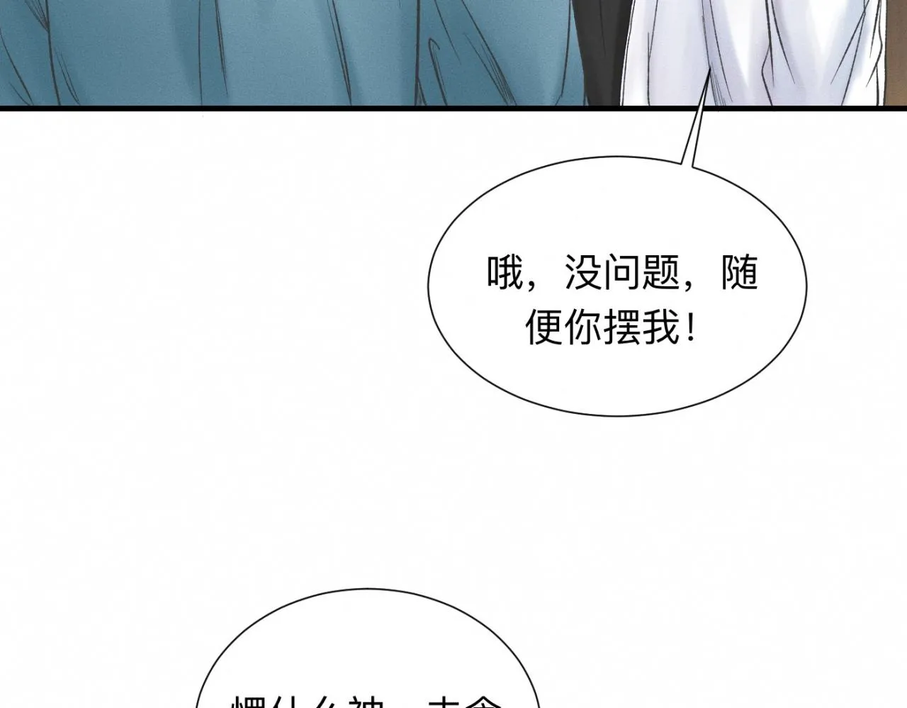 第25话 一起吃冰淇淋吗？ 第30页