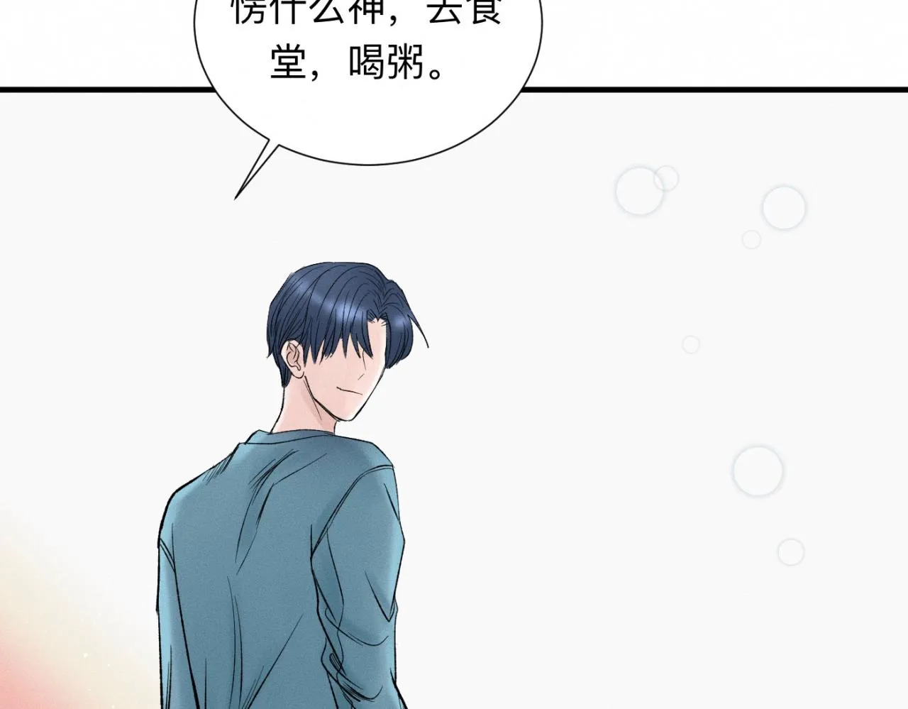 第25话 一起吃冰淇淋吗？ 第31页